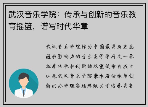 武汉音乐学院：传承与创新的音乐教育摇篮，谱写时代华章