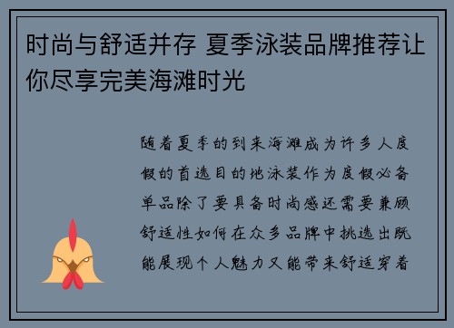 时尚与舒适并存 夏季泳装品牌推荐让你尽享完美海滩时光
