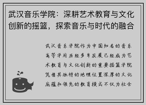 武汉音乐学院：深耕艺术教育与文化创新的摇篮，探索音乐与时代的融合发展