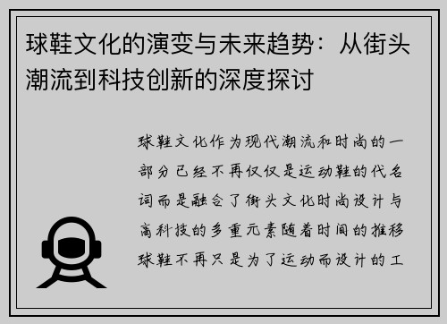 球鞋文化的演变与未来趋势：从街头潮流到科技创新的深度探讨