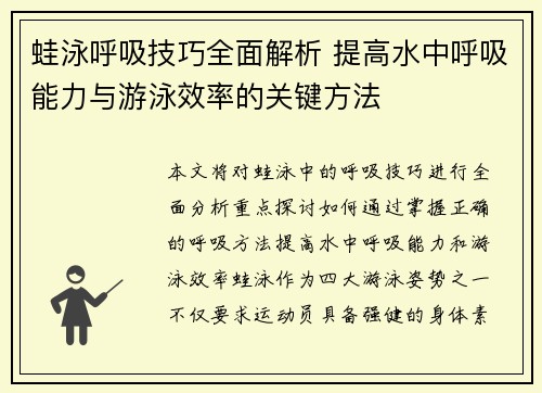 蛙泳呼吸技巧全面解析 提高水中呼吸能力与游泳效率的关键方法