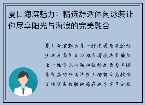 夏日海滨魅力:精选舒适休闲泳装让你尽享阳光与海浪的完美融合 夏日海滨魅力:精选舒适休闲泳装让你尽享阳光与海浪的完美融合