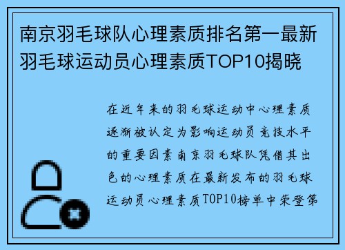 南京羽毛球队心理素质排名第一最新羽毛球运动员心理素质TOP10揭晓
