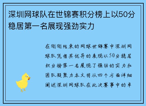 深圳网球队在世锦赛积分榜上以50分稳居第一名展现强劲实力