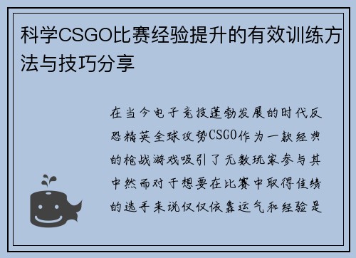科学CSGO比赛经验提升的有效训练方法与技巧分享