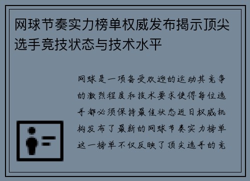 网球节奏实力榜单权威发布揭示顶尖选手竞技状态与技术水平