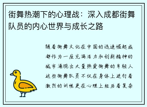 街舞热潮下的心理战：深入成都街舞队员的内心世界与成长之路