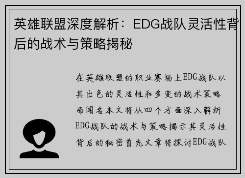 英雄联盟深度解析：EDG战队灵活性背后的战术与策略揭秘